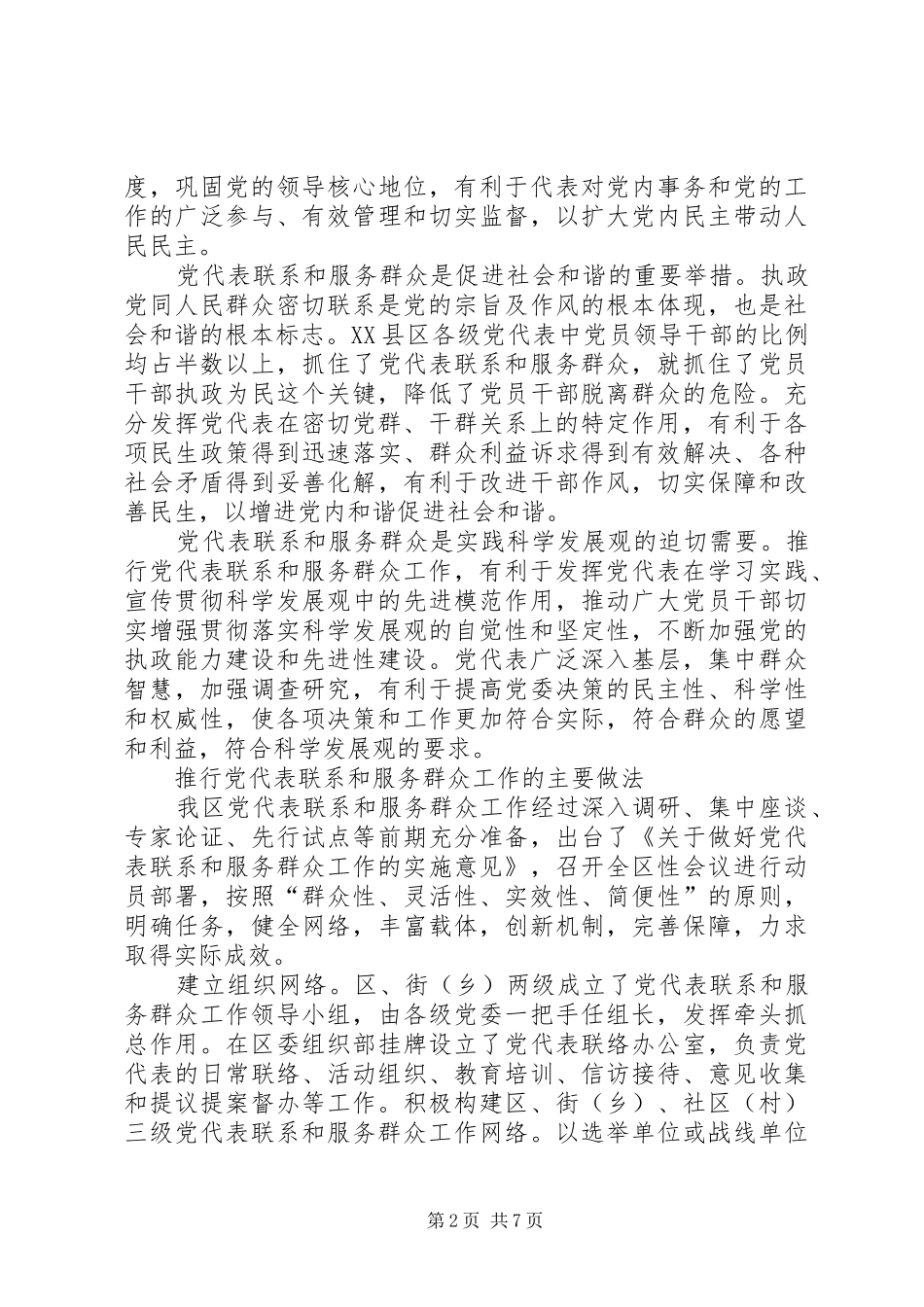 2024年密切党同人民群众联系的有效途径_第2页