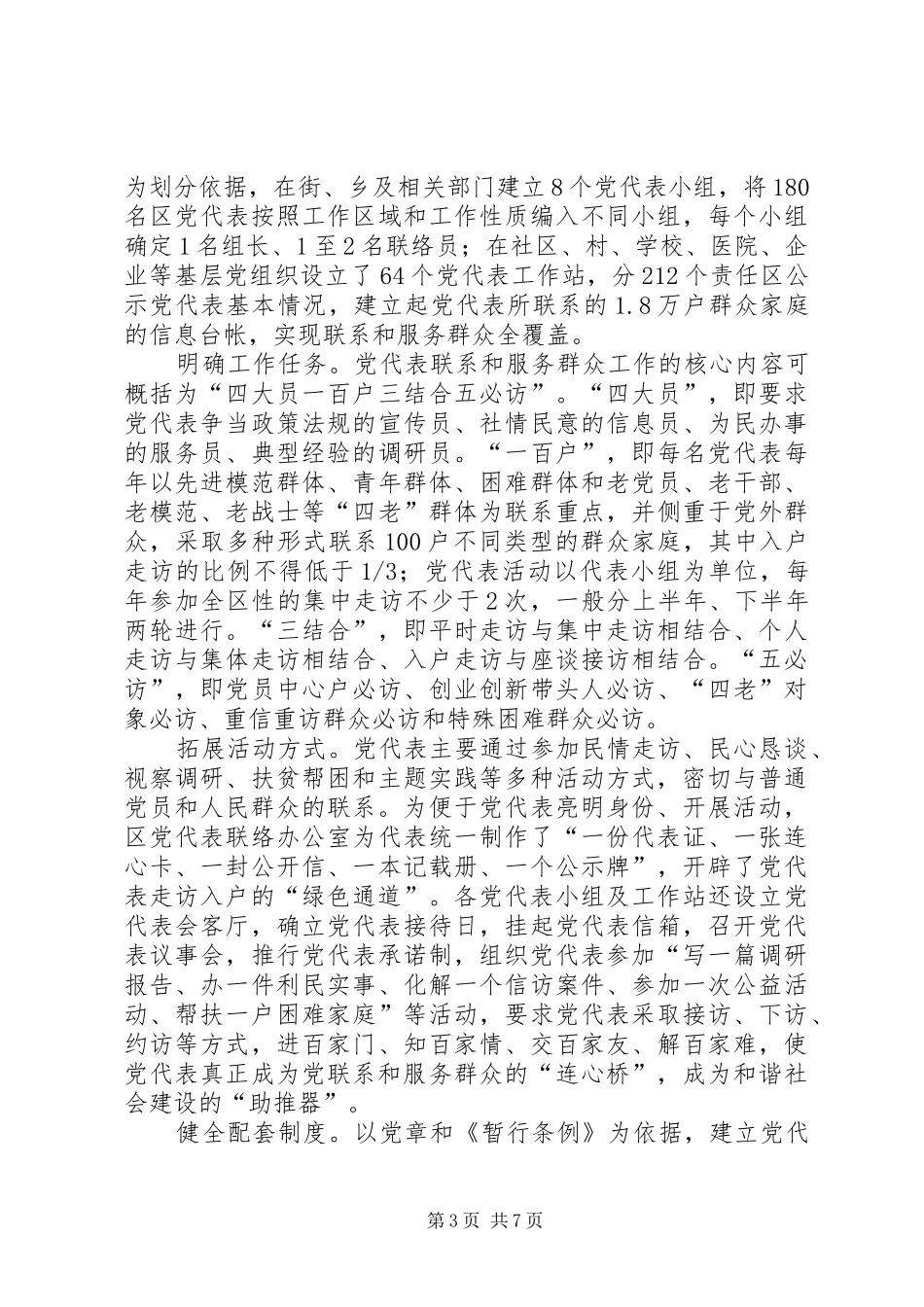 2024年密切党同人民群众联系的有效途径_第3页