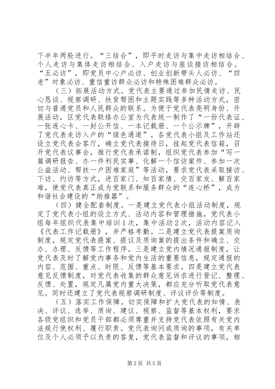 2024年密切党同人民群众联系探索_第2页