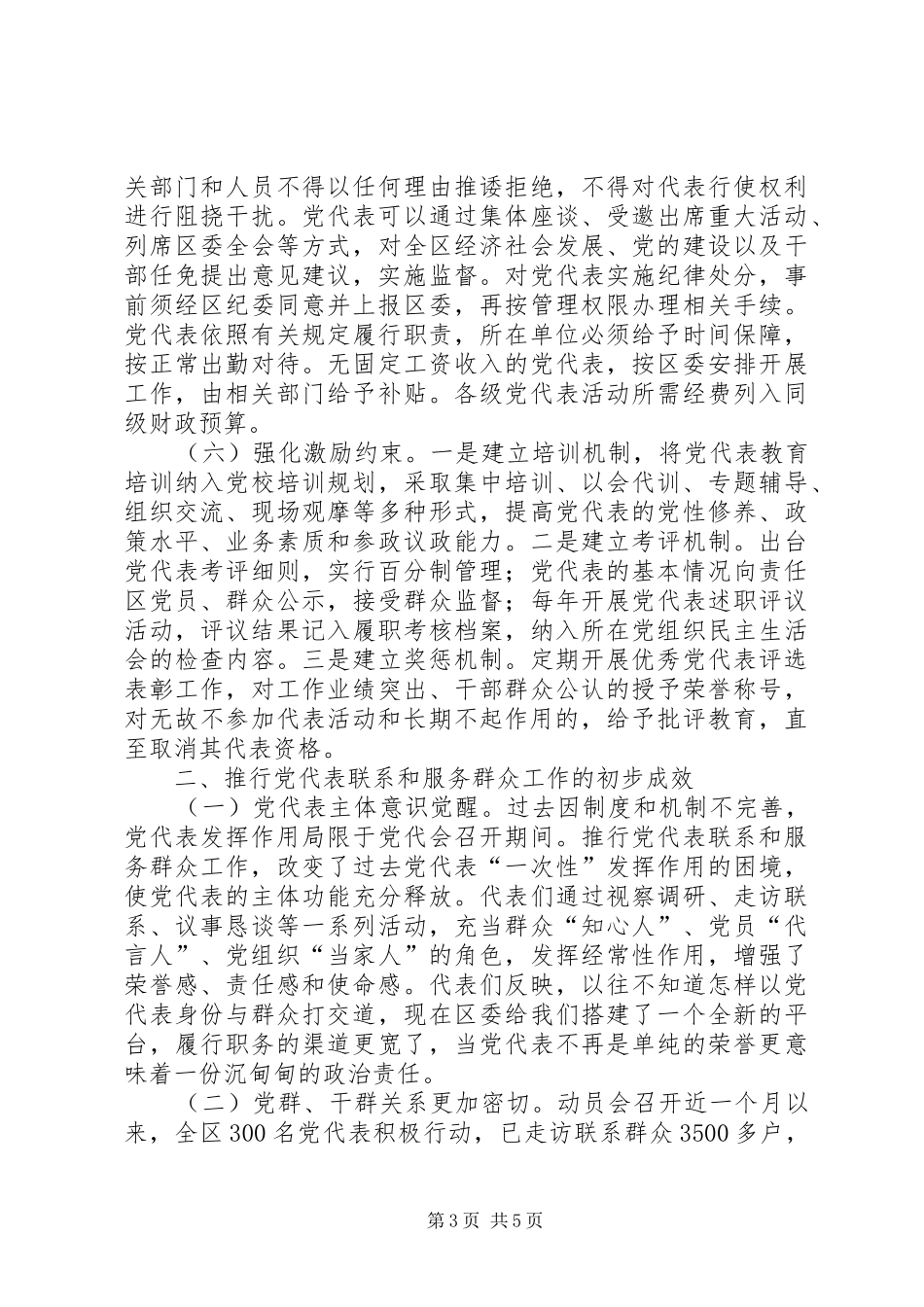 2024年密切党同人民群众联系探索_第3页