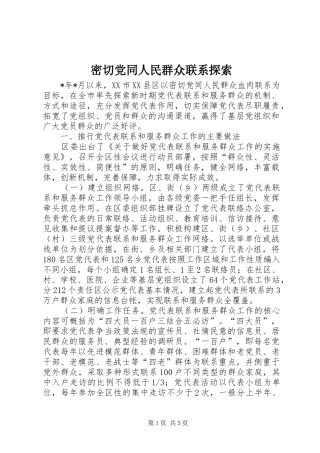 2024年密切党同人民群众联系探索