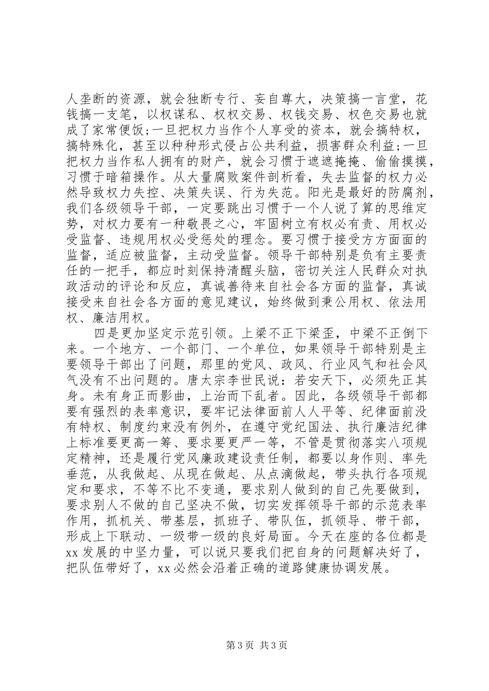 2024年密切党与人民群众间血肉联系的有力保障_第3页