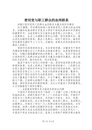 2024年密切党与职工群众的血肉联系