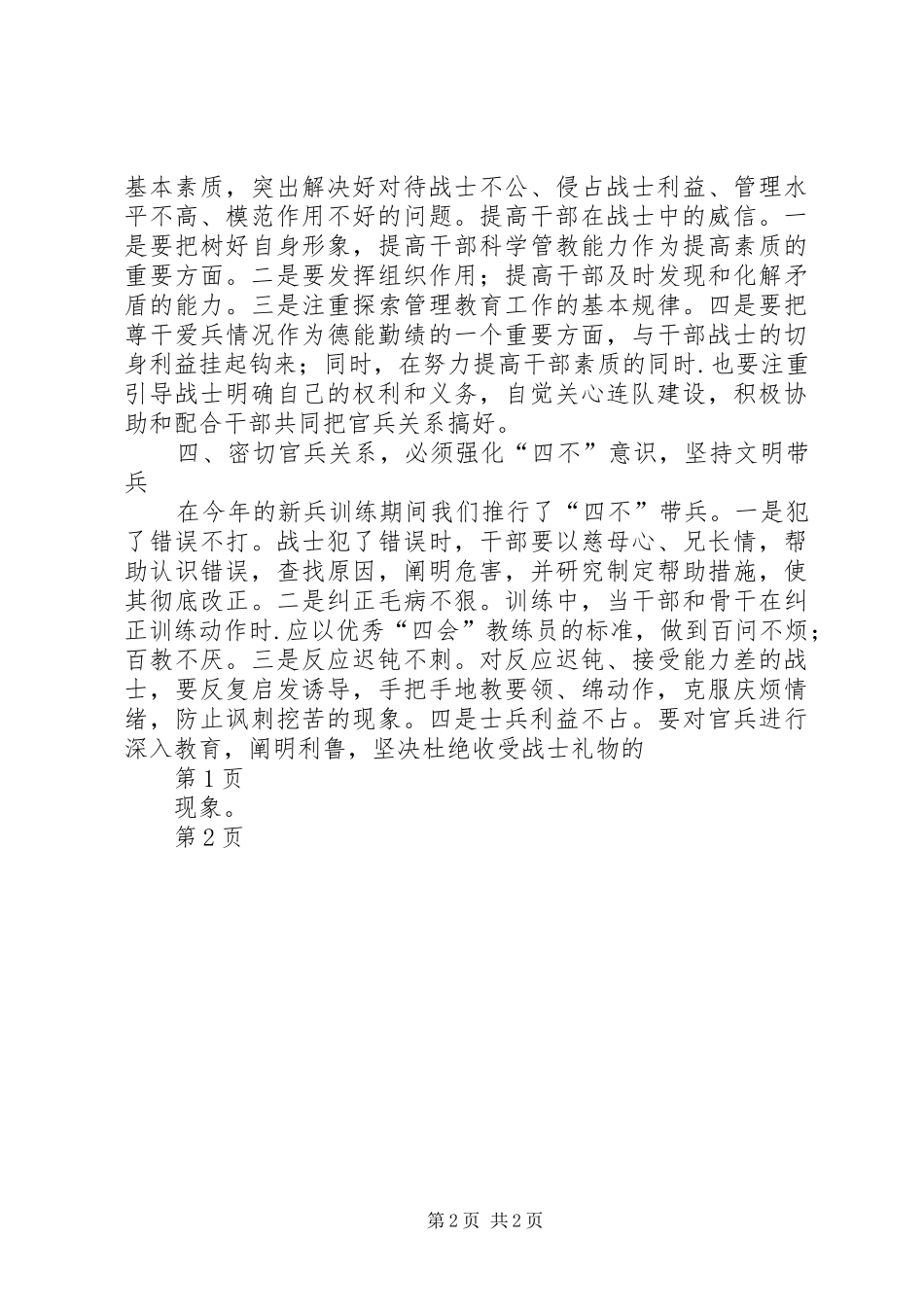 2024年密切官兵关系的主要对策_第2页