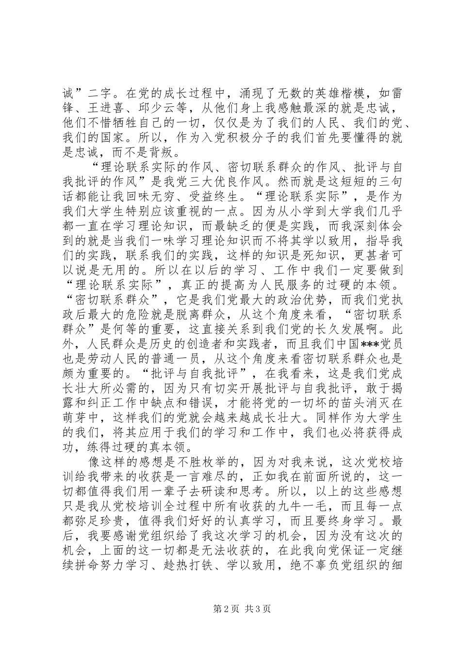 2024年密切联系群众的作风_第2页
