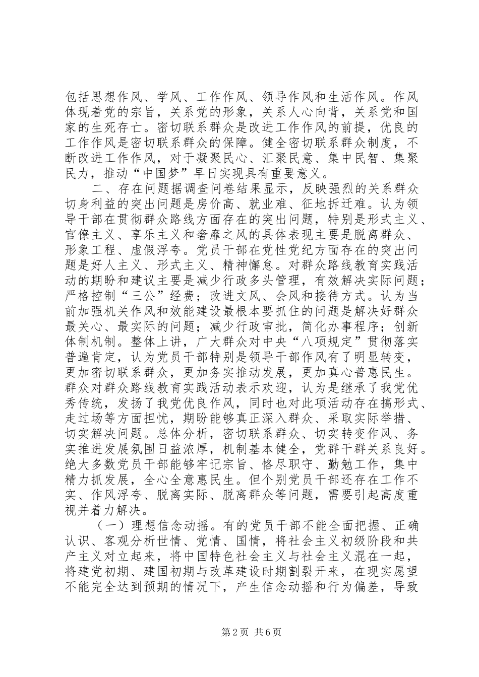 2024年密切联系群众改进工作作风调研思考_第2页