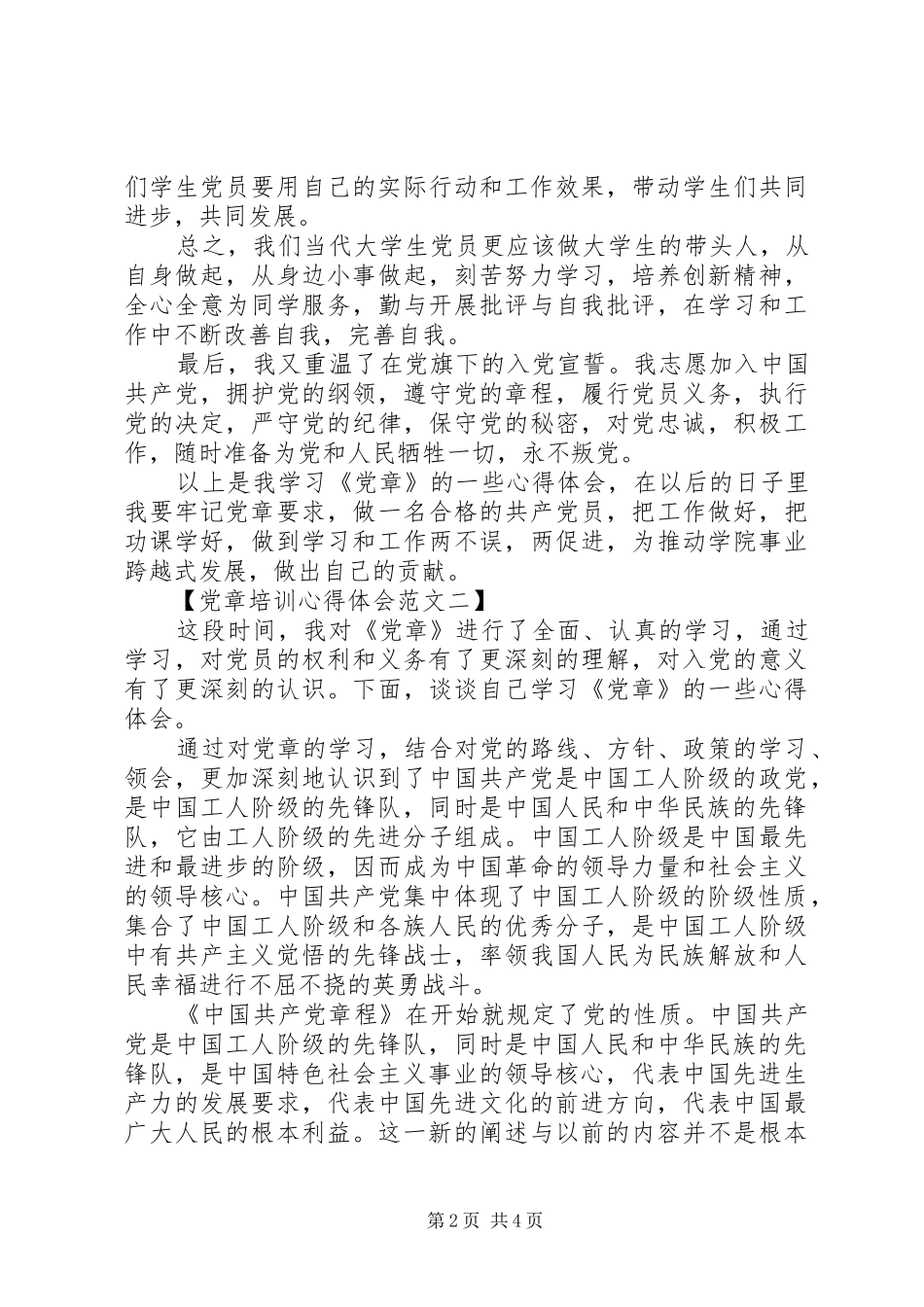 2024年党章培训心得体会_第2页