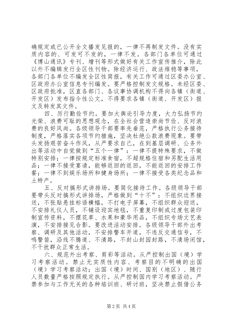 2024年密切联系群众切实改进工作作风实施意见_第2页