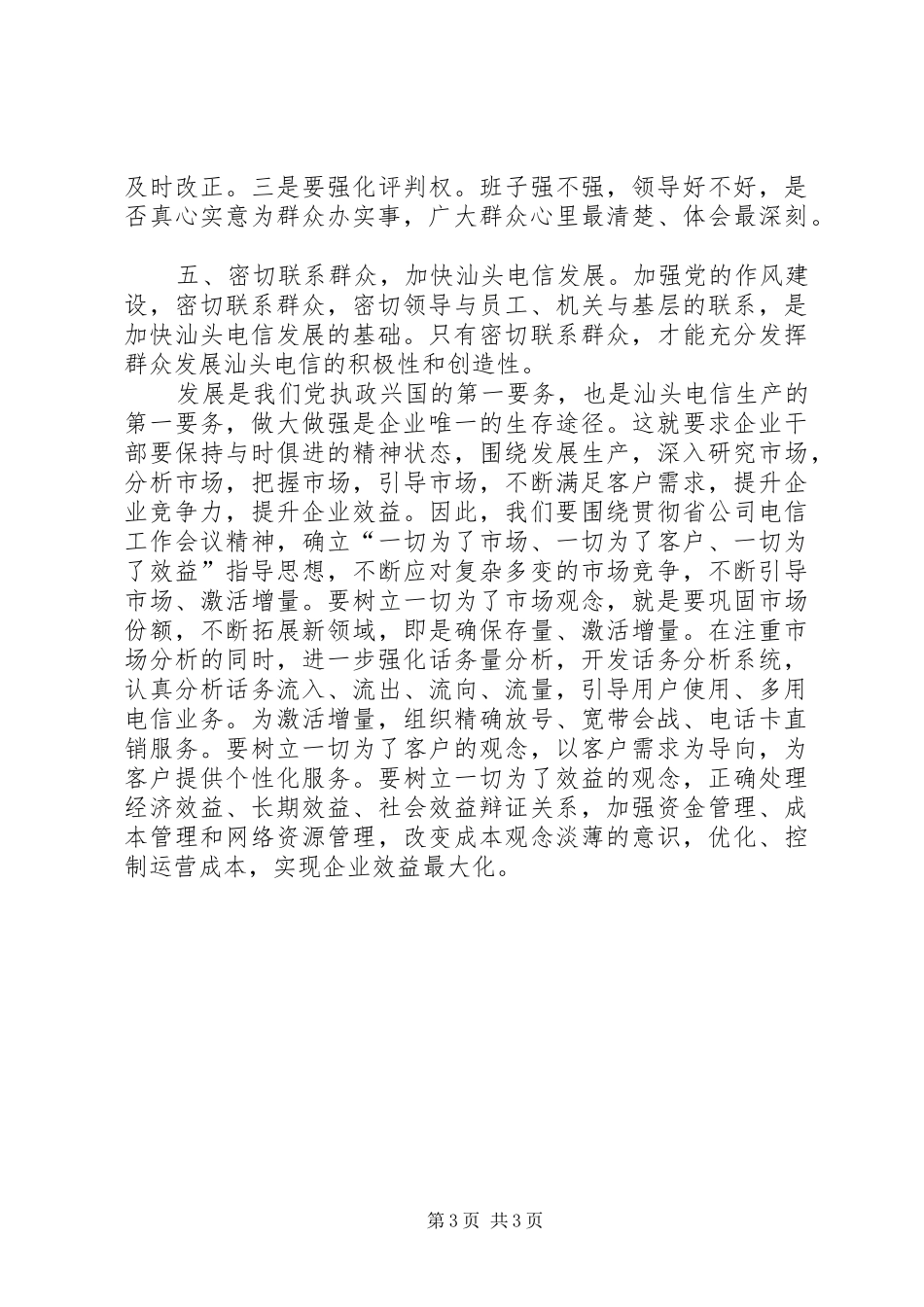 2024年密切联系群众是加快发展的基础心得体会_第3页