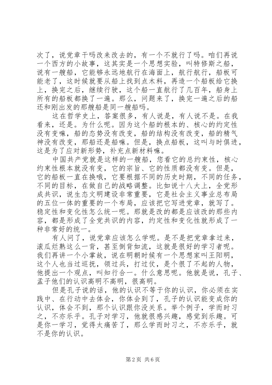 2024年党章青年说文字稿_第2页