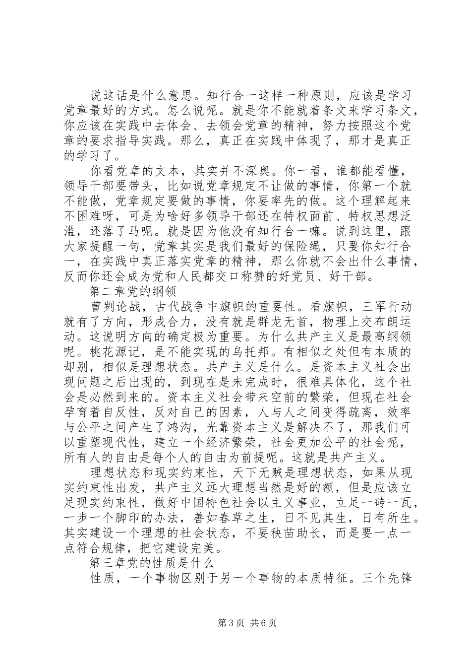 2024年党章青年说文字稿_第3页