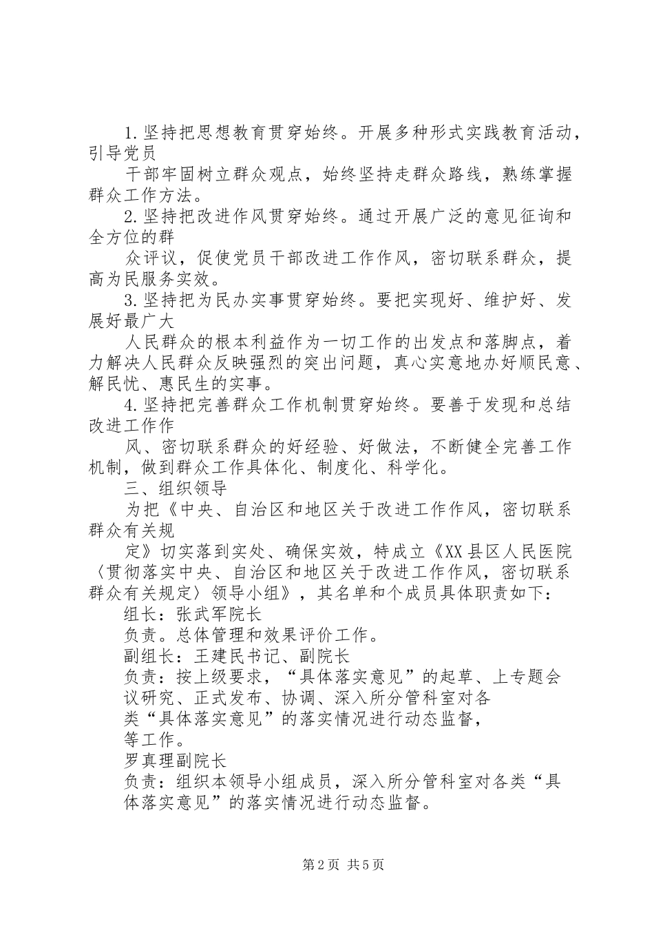 2024年密切联系群众转变工作作风_第2页