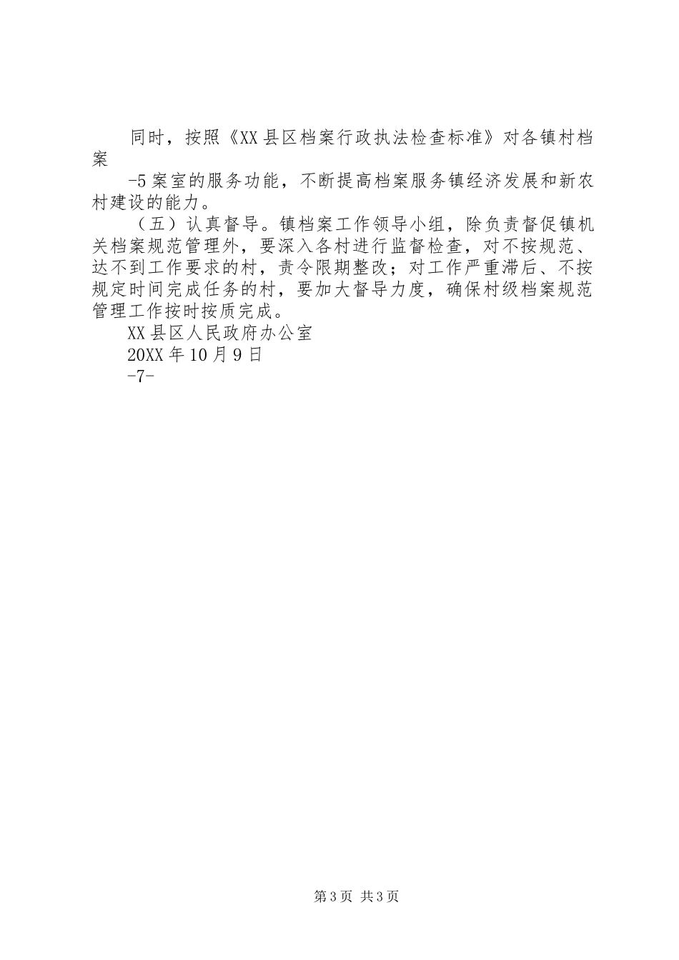 2024年密云镇村档案规范管理工作_第3页