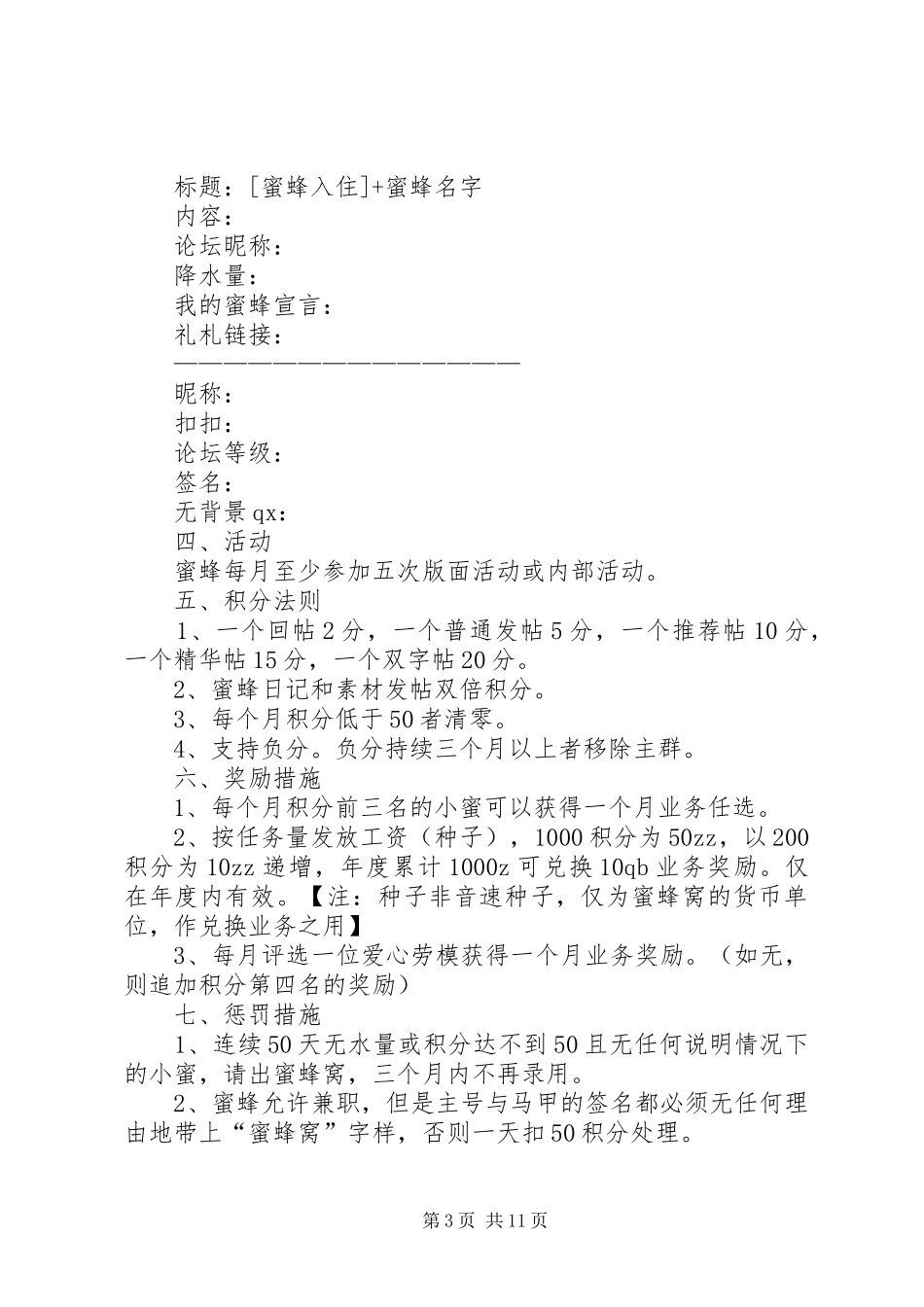 2024年蜜蜂窝完整制度_第3页