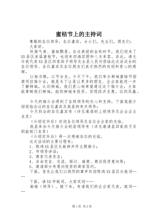 2024年蜜桔节上的主持词