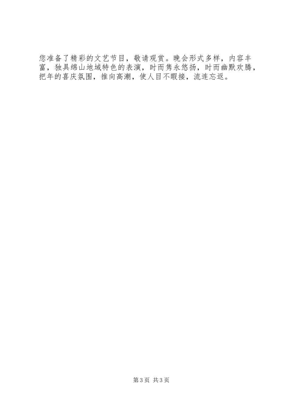 2024年绵山风景名胜区春节期间活动方案_第3页