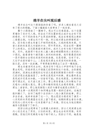 2024年绵羊在尖叫观后感