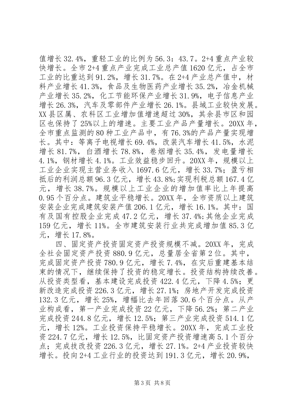 2024年绵阳国民经济和社会发展统计公报范文_第3页