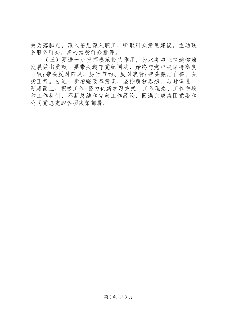 2024年党章是规矩党规党纪是底线_第3页