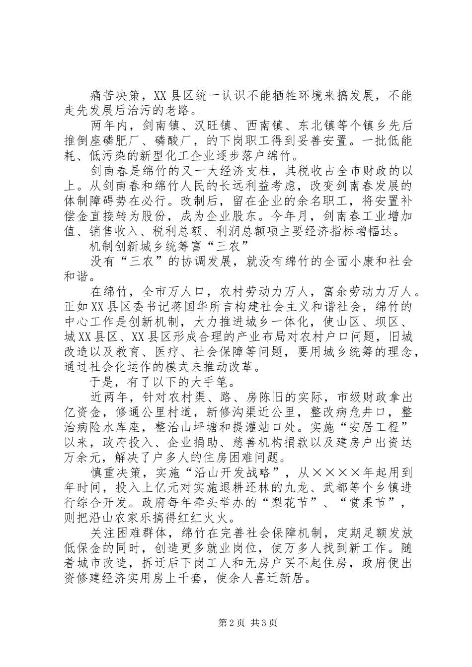 2024年绵竹从学习型城市走向和谐社会_第2页