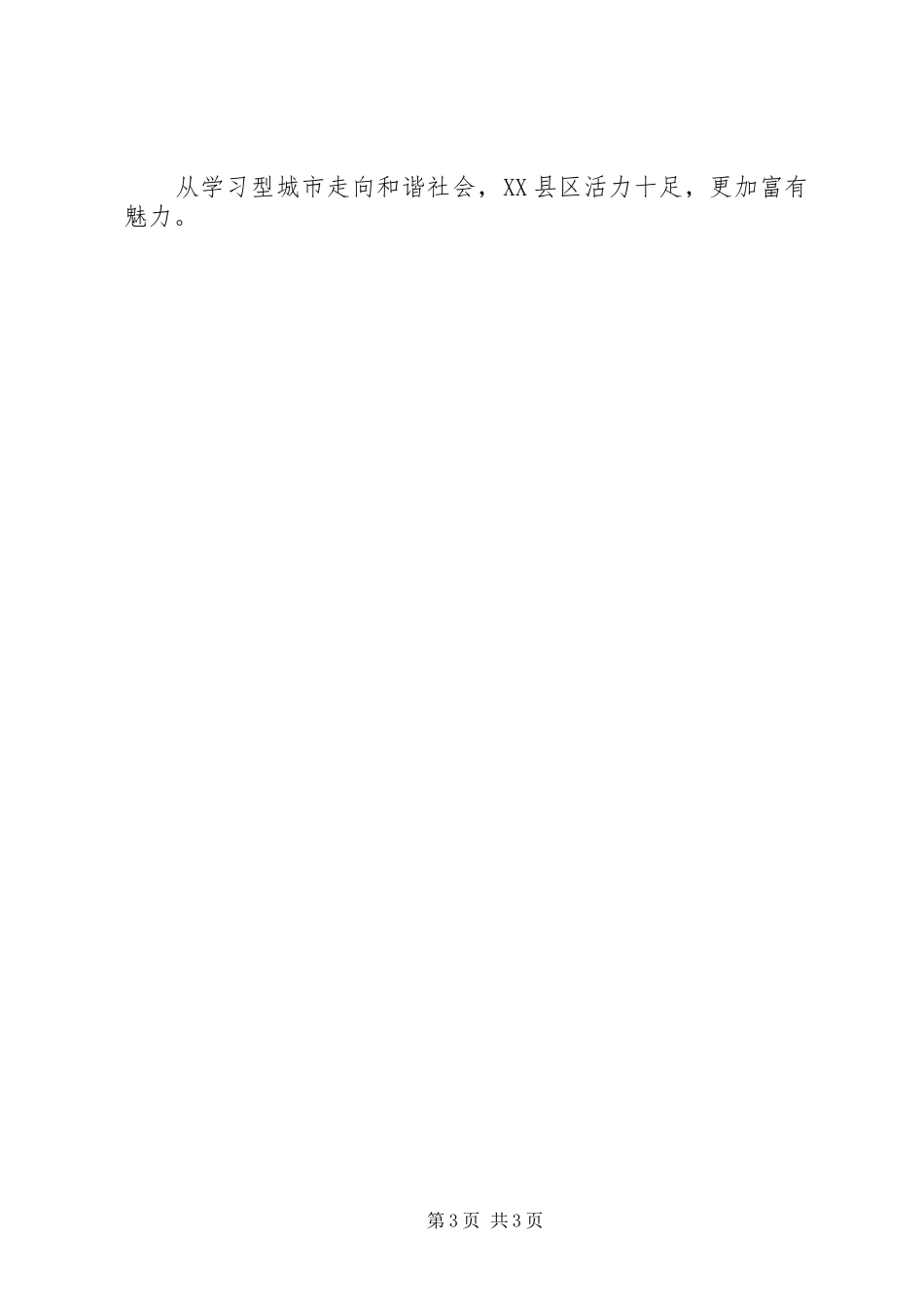 2024年绵竹从学习型城市走向和谐社会_第3页