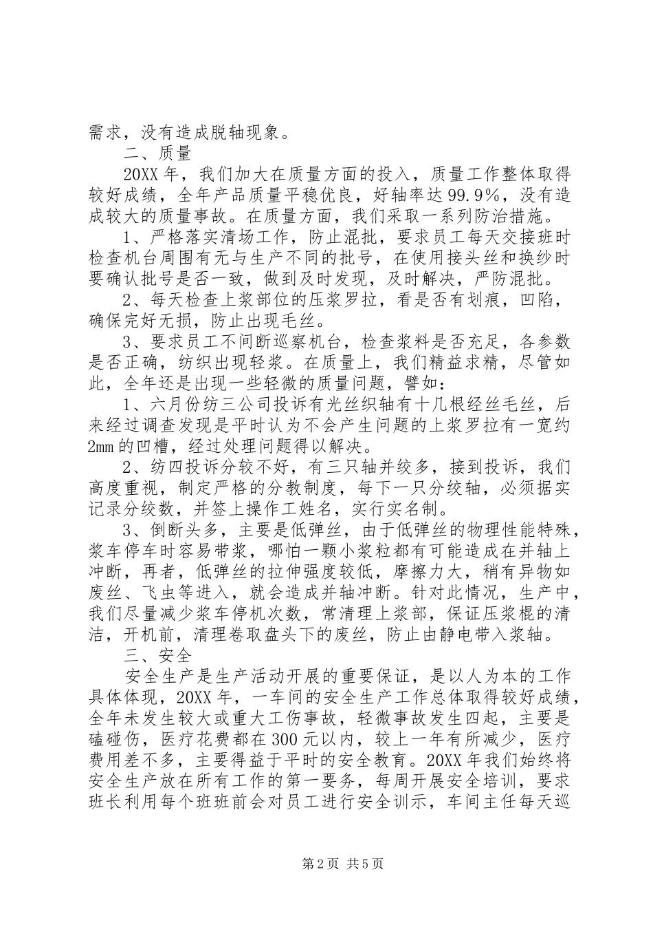 2024年棉纺厂年终总结_第2页