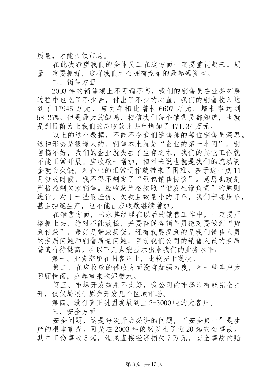 2024年棉纺织公司年终工作总结大会讲话稿_第3页