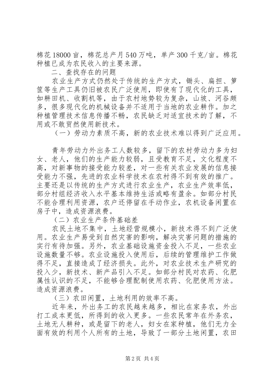 2024年棉花产业促脱贫调研报告_第2页