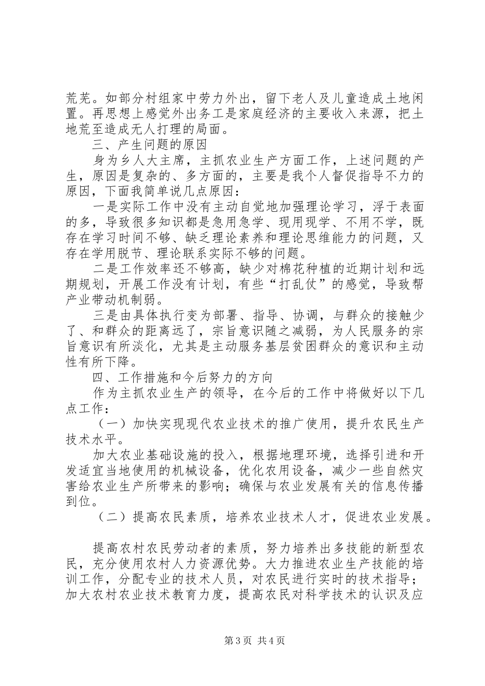 2024年棉花产业促脱贫调研报告_第3页