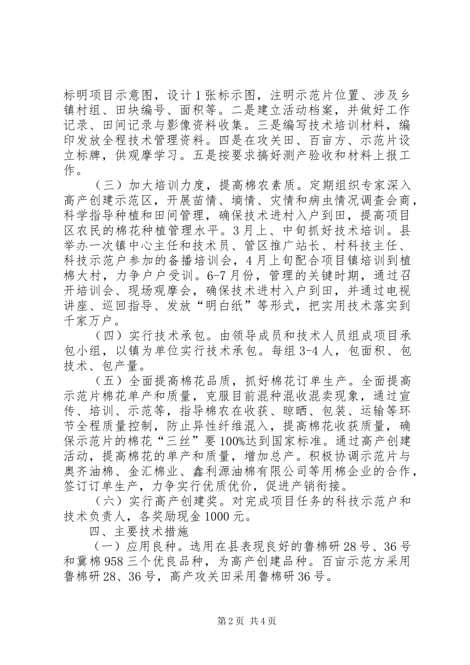 2024年棉花高产创建实施方案_第2页