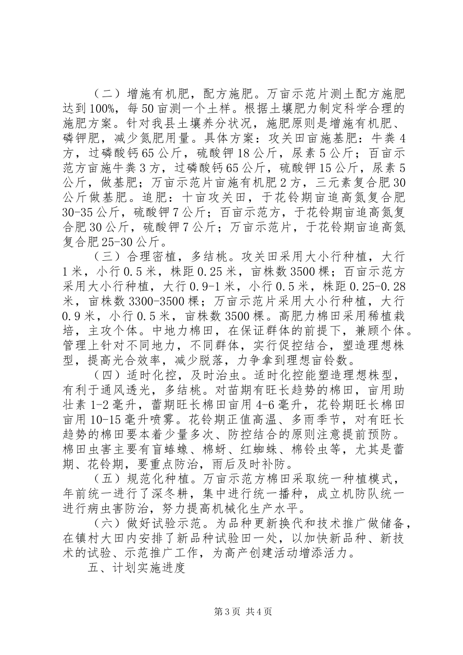 2024年棉花高产创建实施方案_第3页