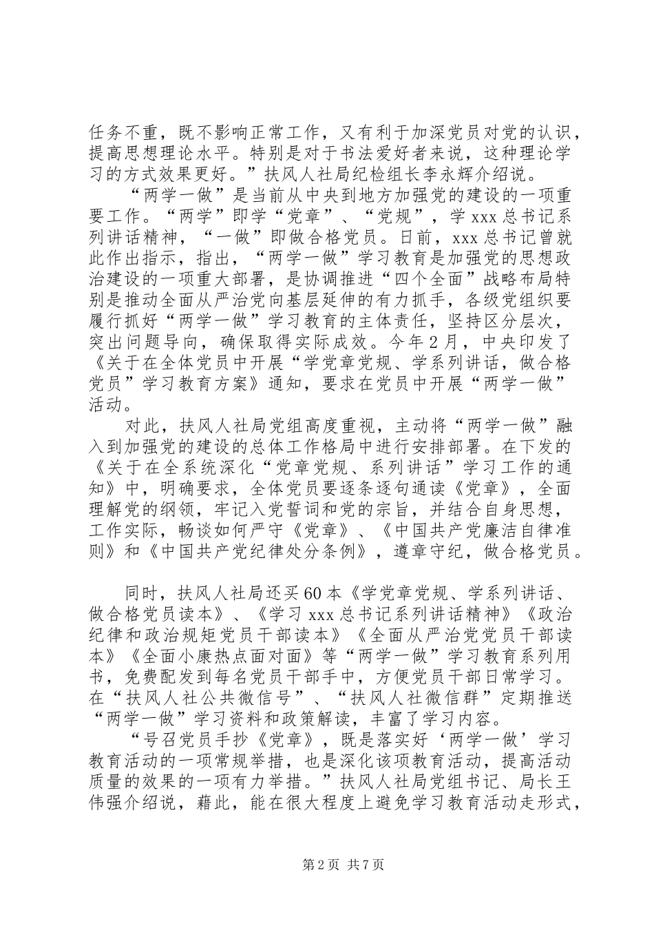 2024年党章思想汇报范文_第2页