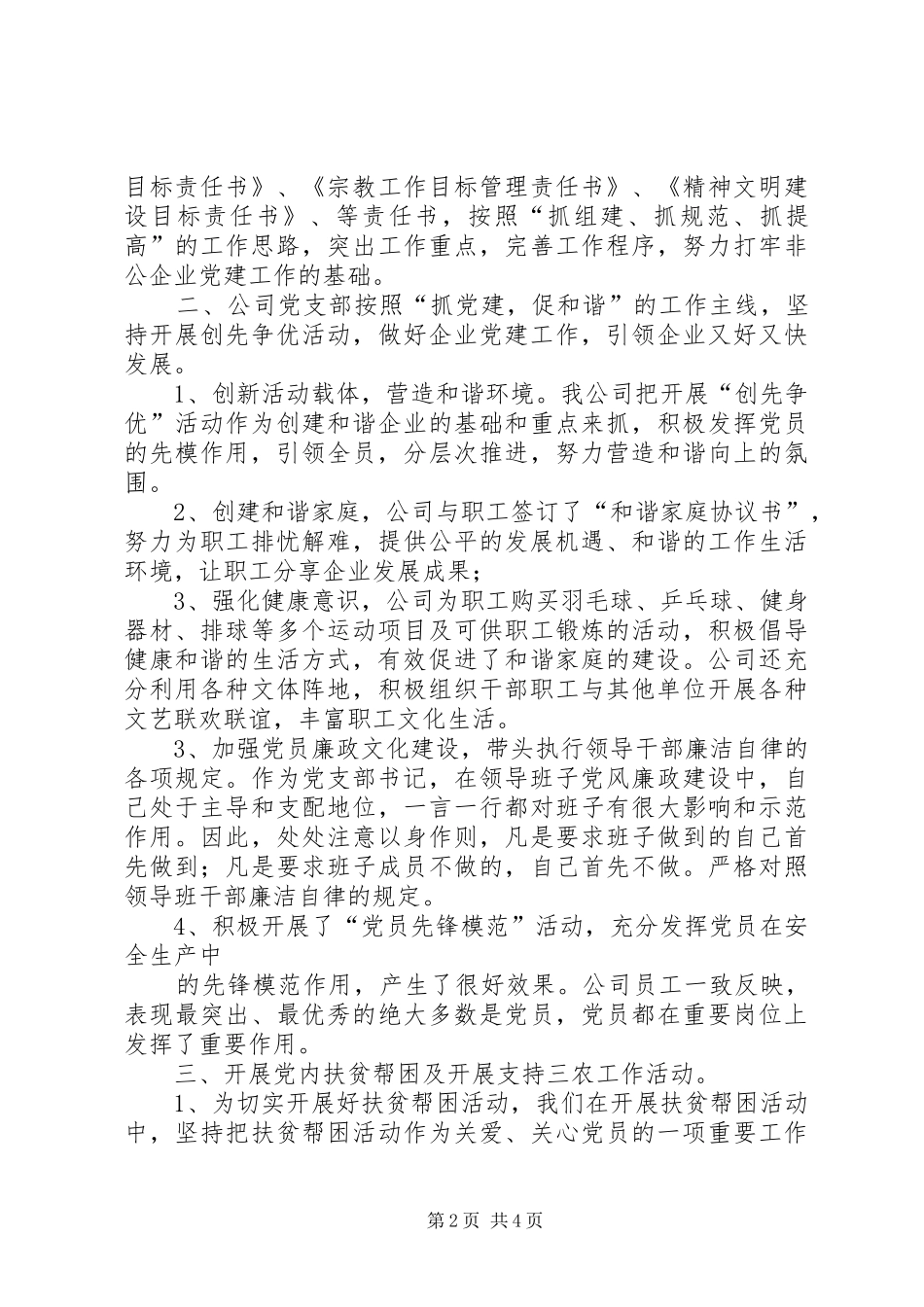 2024年棉麻公司工作总结_第2页