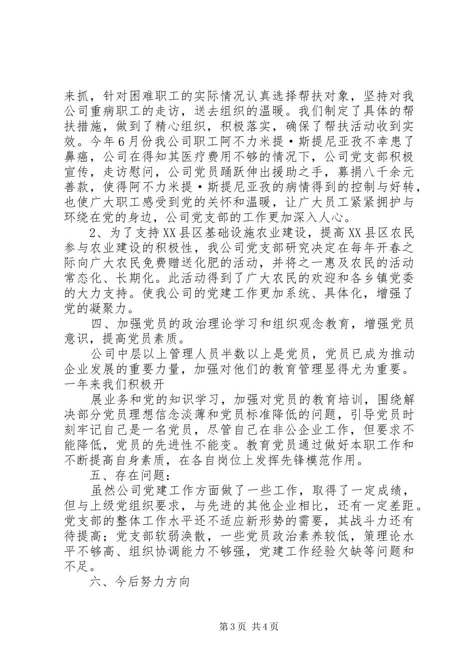 2024年棉麻公司工作总结_第3页