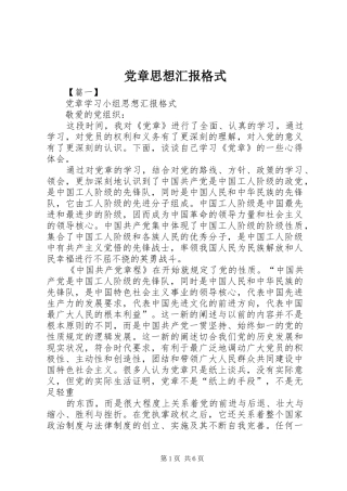 2024年党章思想汇报格式