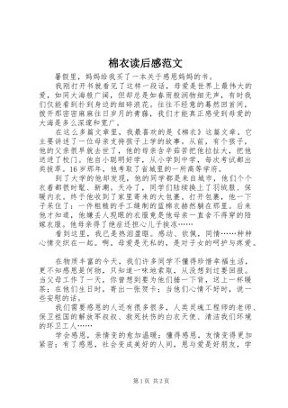 2024年棉衣读后感范文