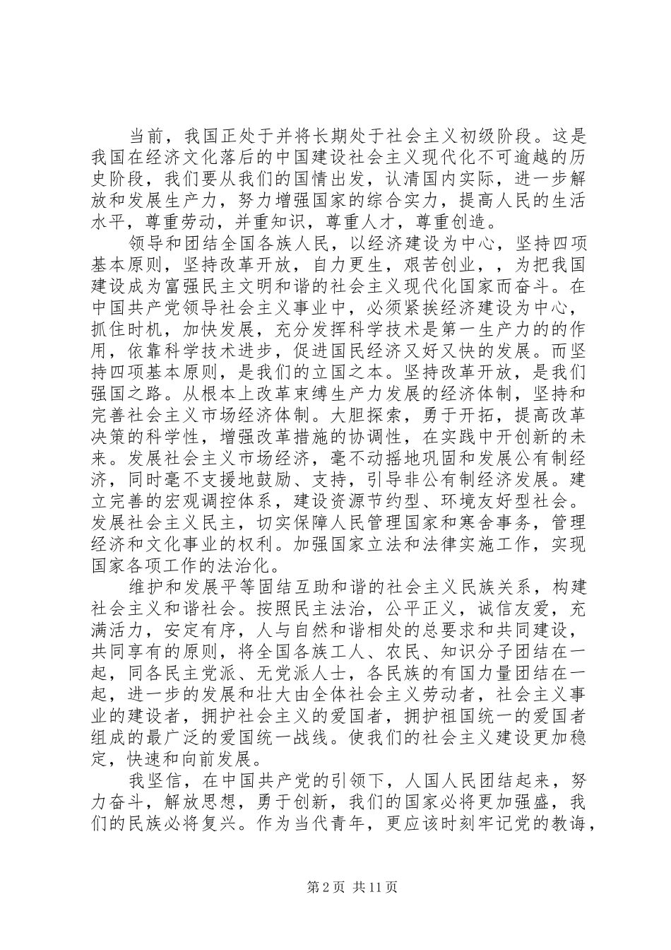 2024年党章思想汇报模板_第2页