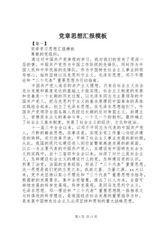 2024年党章思想汇报模板