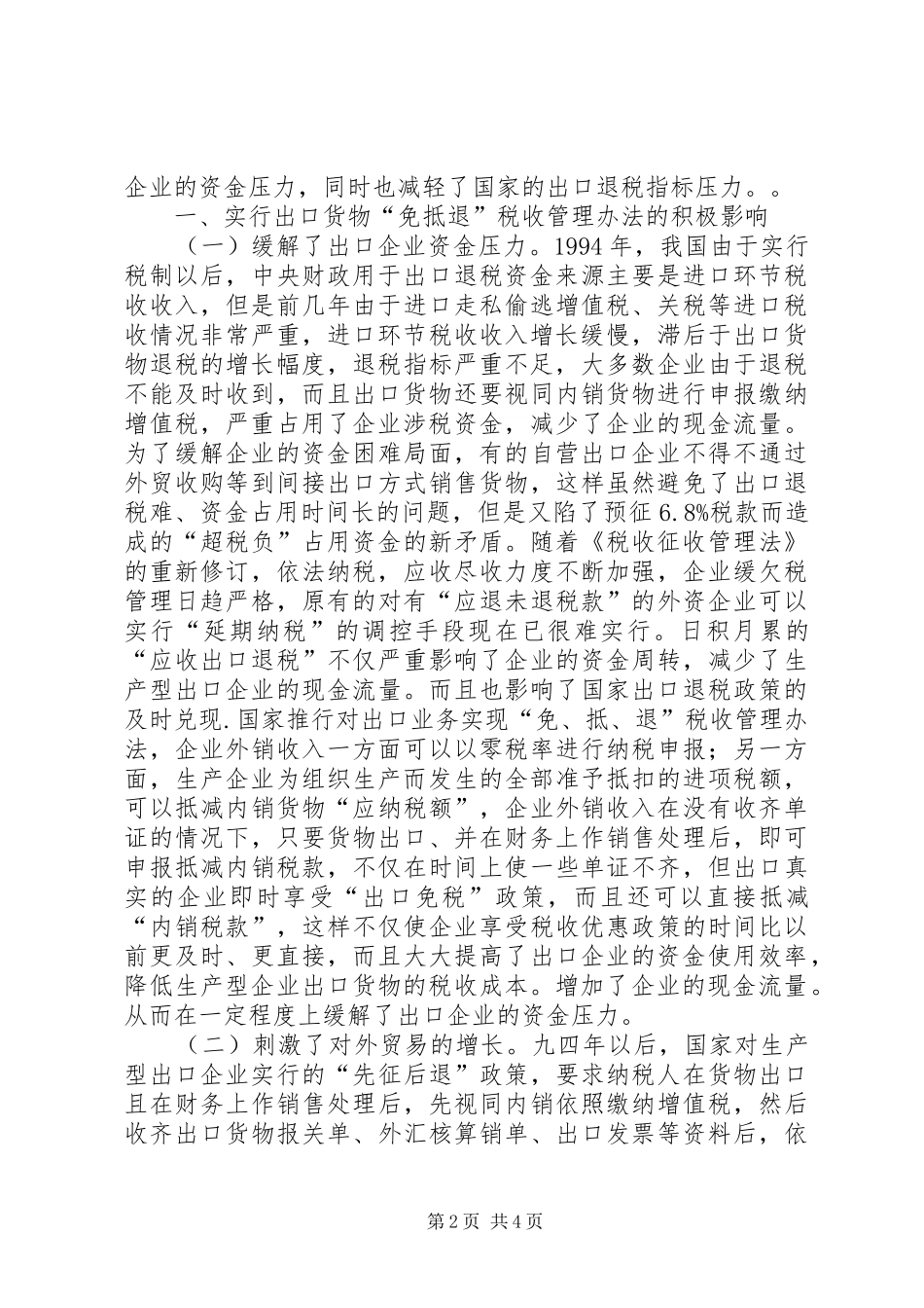 2024年免抵退税收报告_第2页