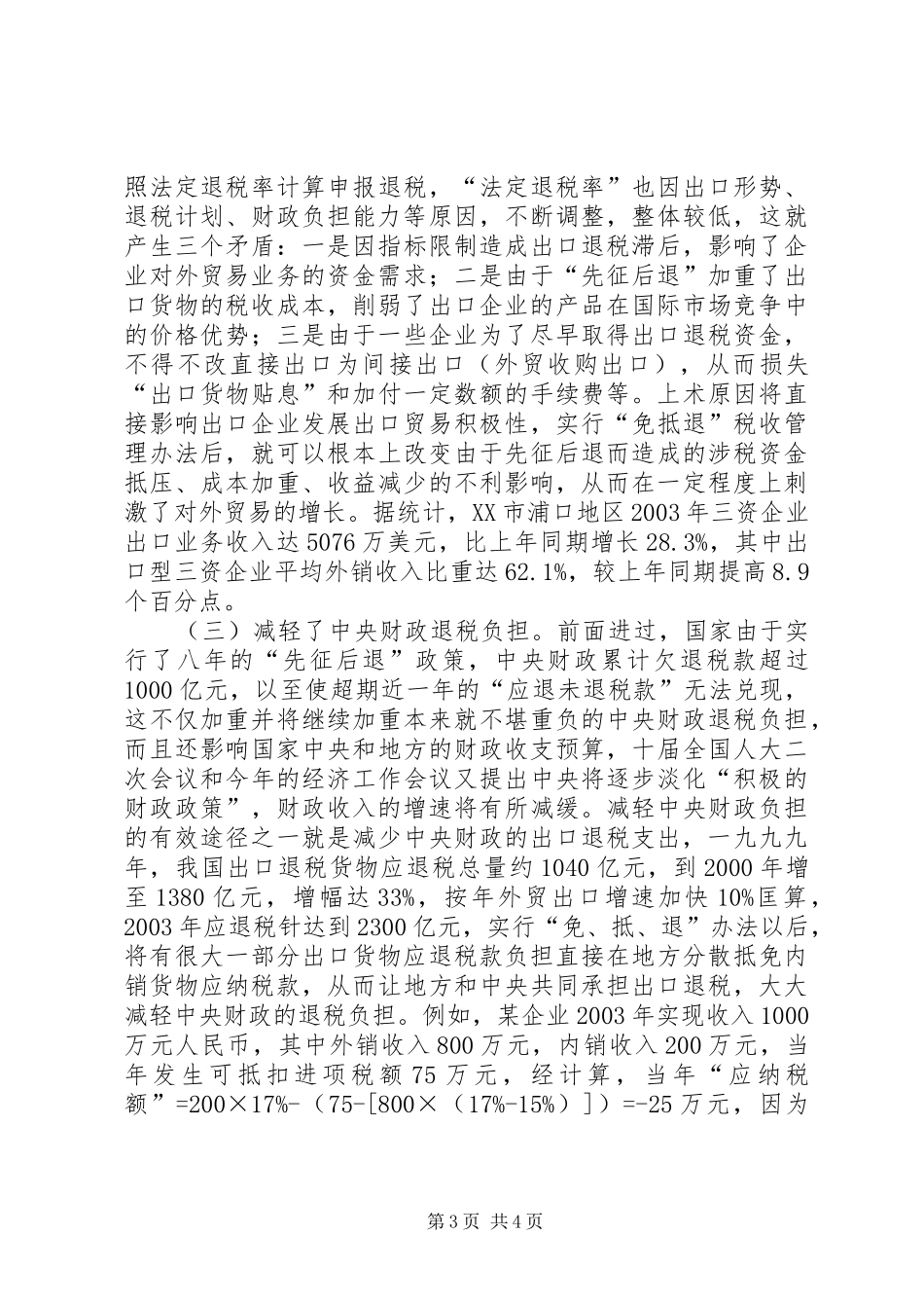 2024年免抵退税收报告_第3页