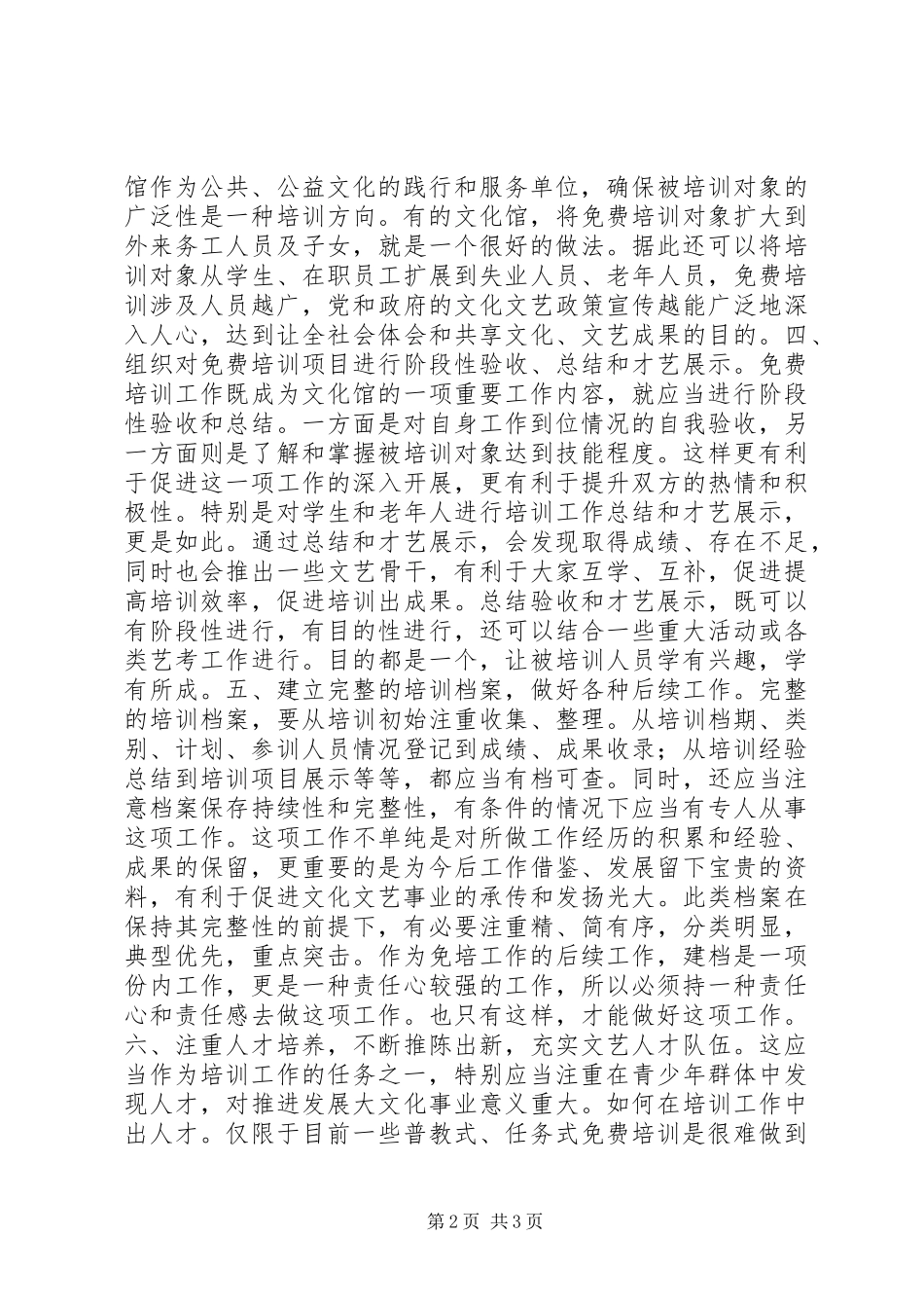 2024年免费培训工作应当重视的几个问题之我见_第2页