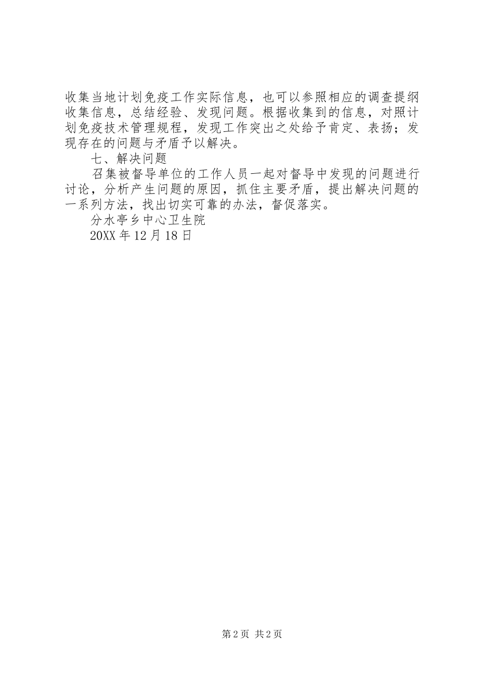 2024年免规工作第五次督导总结_第2页