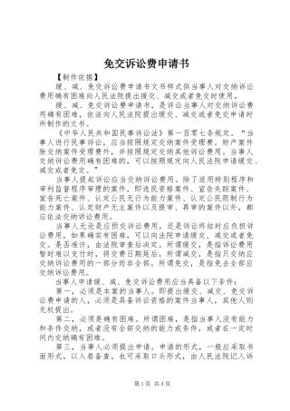 2024年免交诉讼费申请书