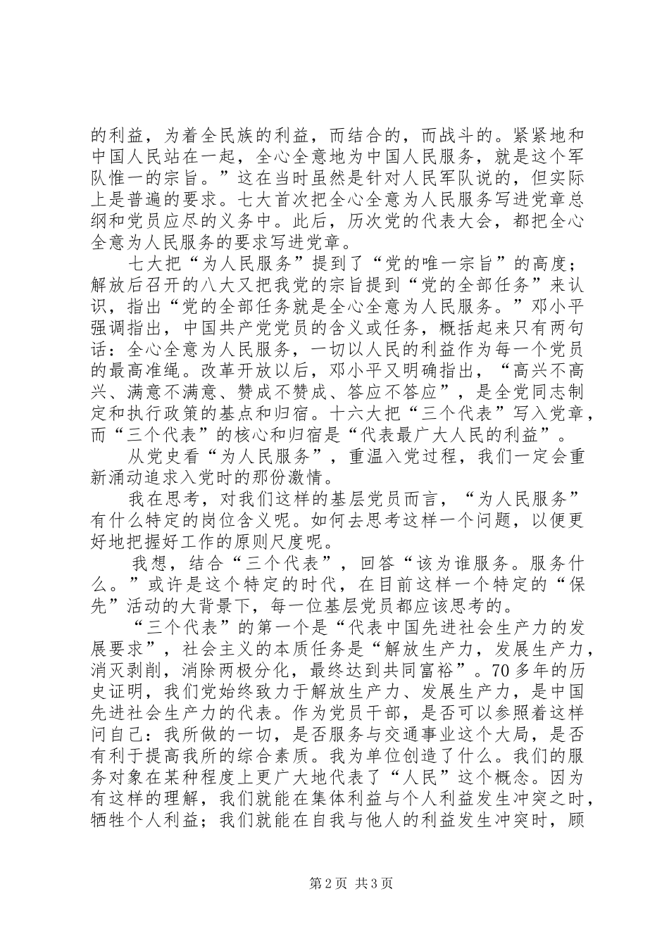 2024年党章学习的心得_第2页