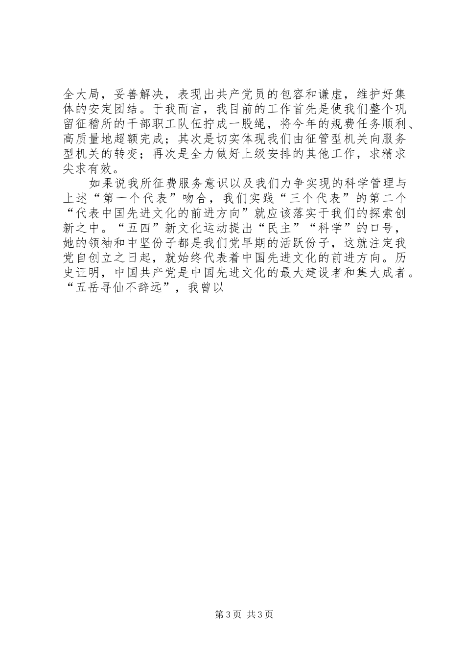 2024年党章学习的心得_第3页