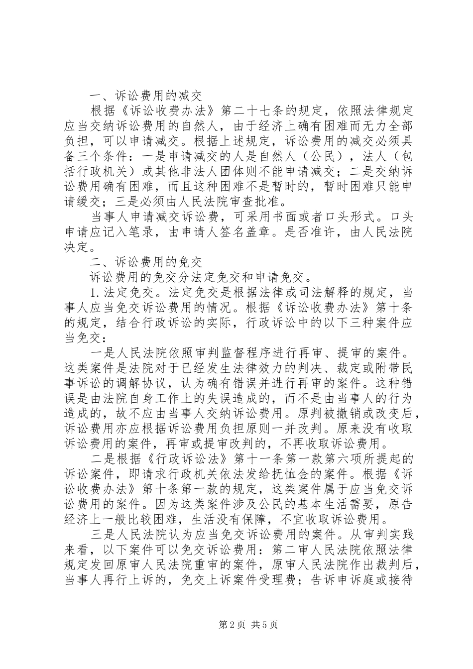 2024年免交执行费申请书五篇_第2页