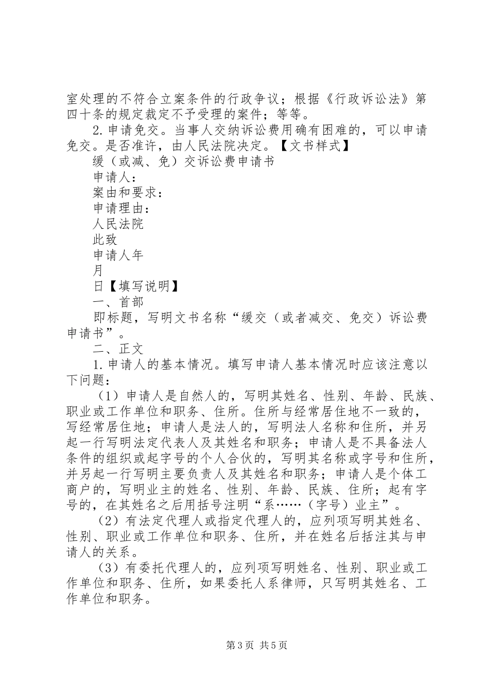 2024年免交执行费申请书五篇_第3页