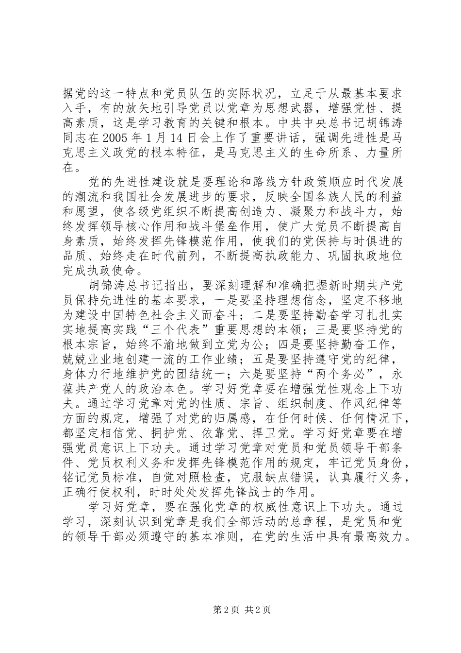 2024年党章学习感慨提纲_第2页