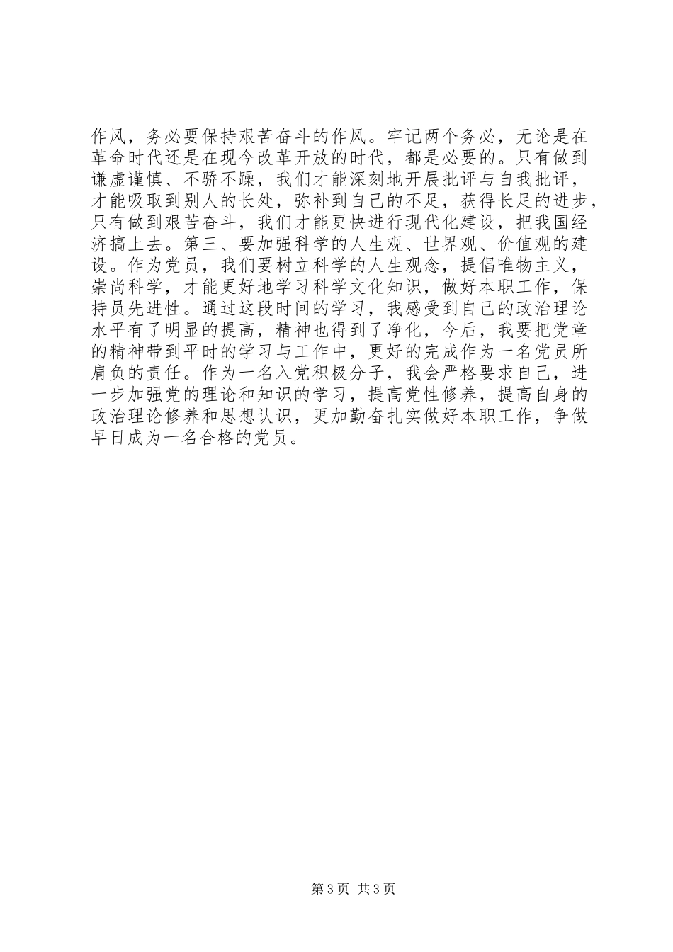 2024年党章学习个人感想_第3页