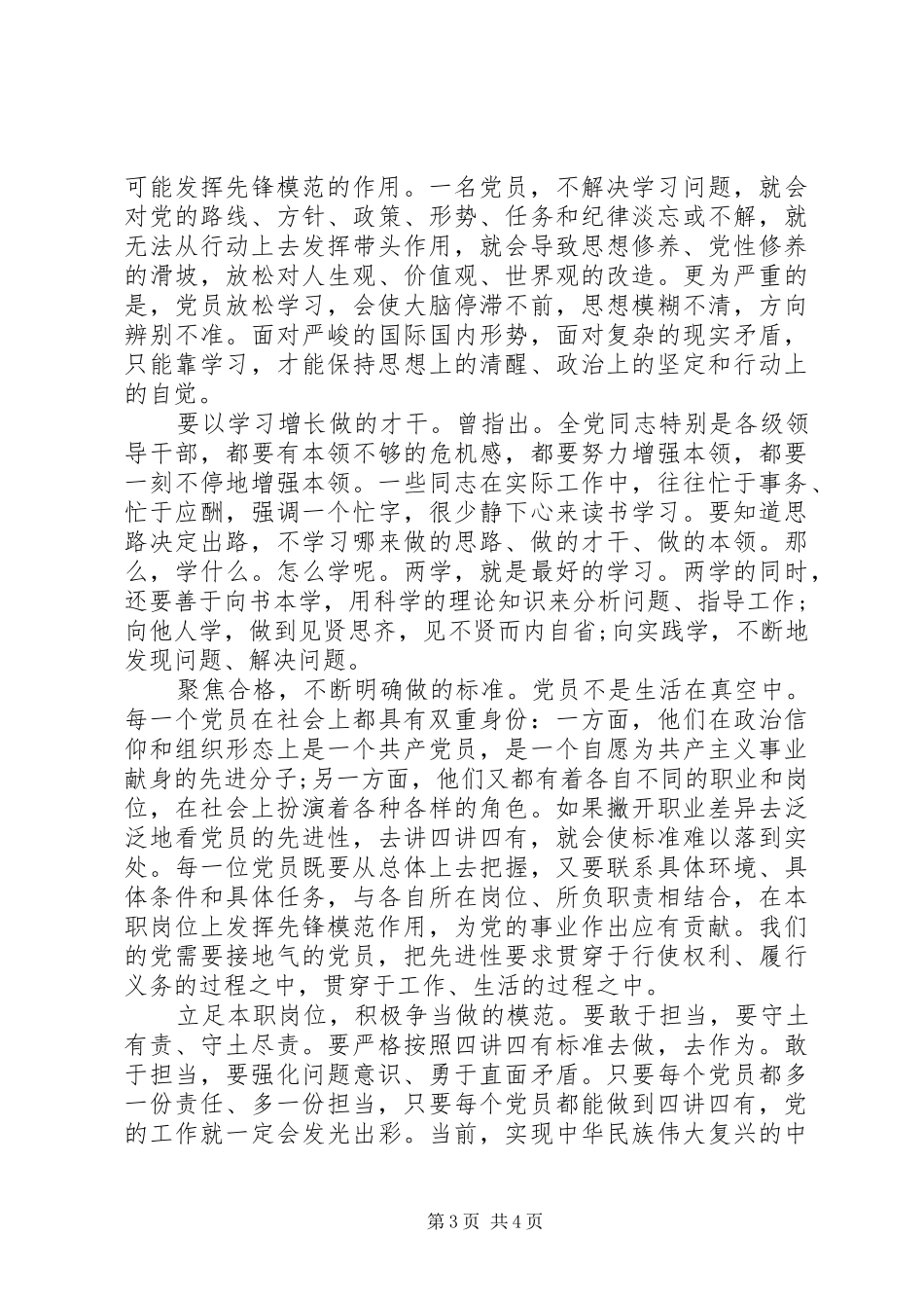 2024年党章学习个人演讲_第3页